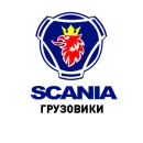 Ремонт грузовиков Scania