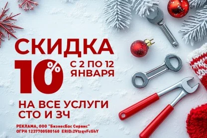Новогодняя акция в БизнесБас Сервис