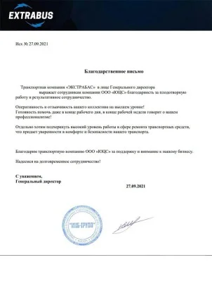 Благодарность ООО “ИНБ-ГРУПП”