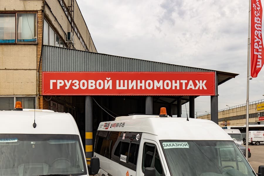 Оборудование грузового шиномонтажа